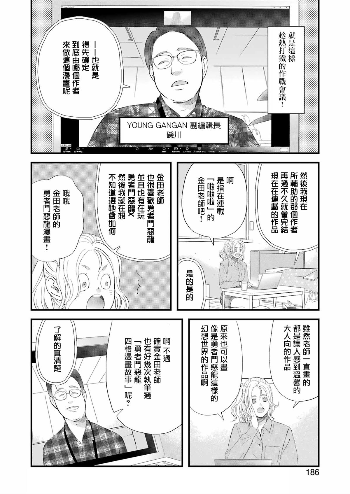 《昨晚过得很愉快吧》漫画最新章节第92话免费下拉式在线观看章节第【6】张图片