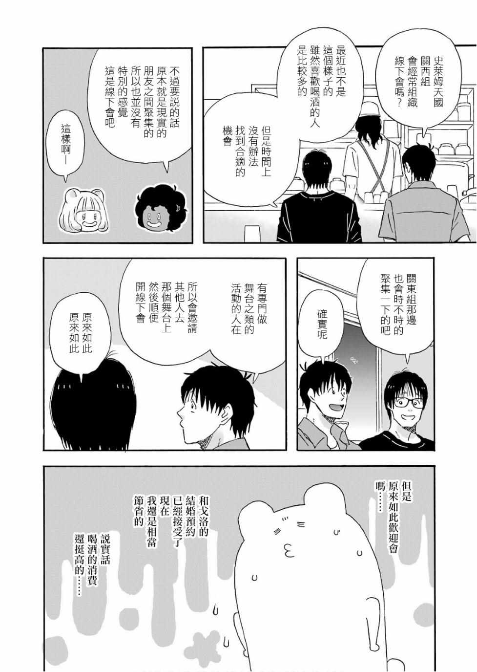 《昨晚过得很愉快吧》漫画最新章节第49话免费下拉式在线观看章节第【6】张图片