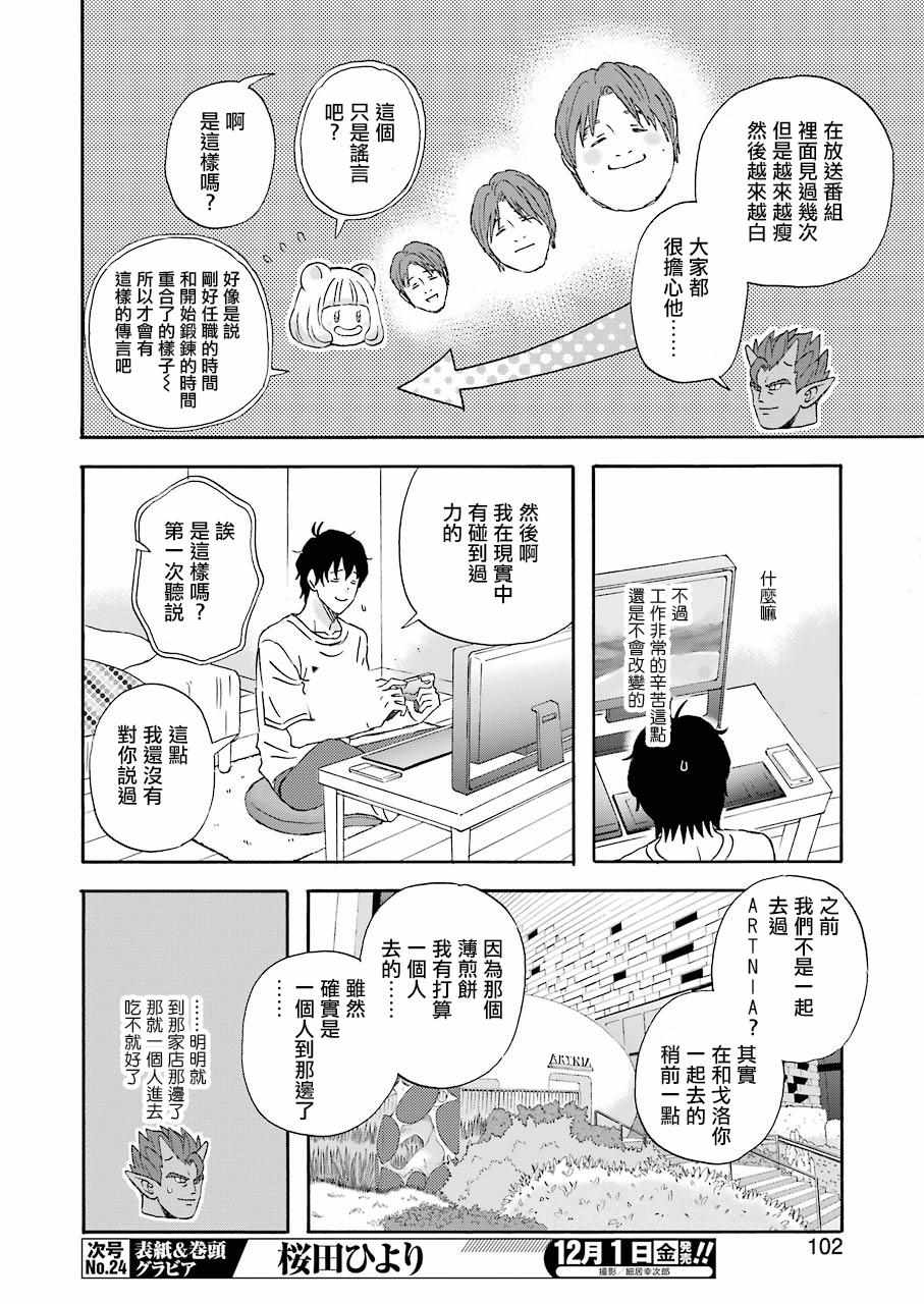 《昨晚过得很愉快吧》漫画最新章节第41话免费下拉式在线观看章节第【6】张图片