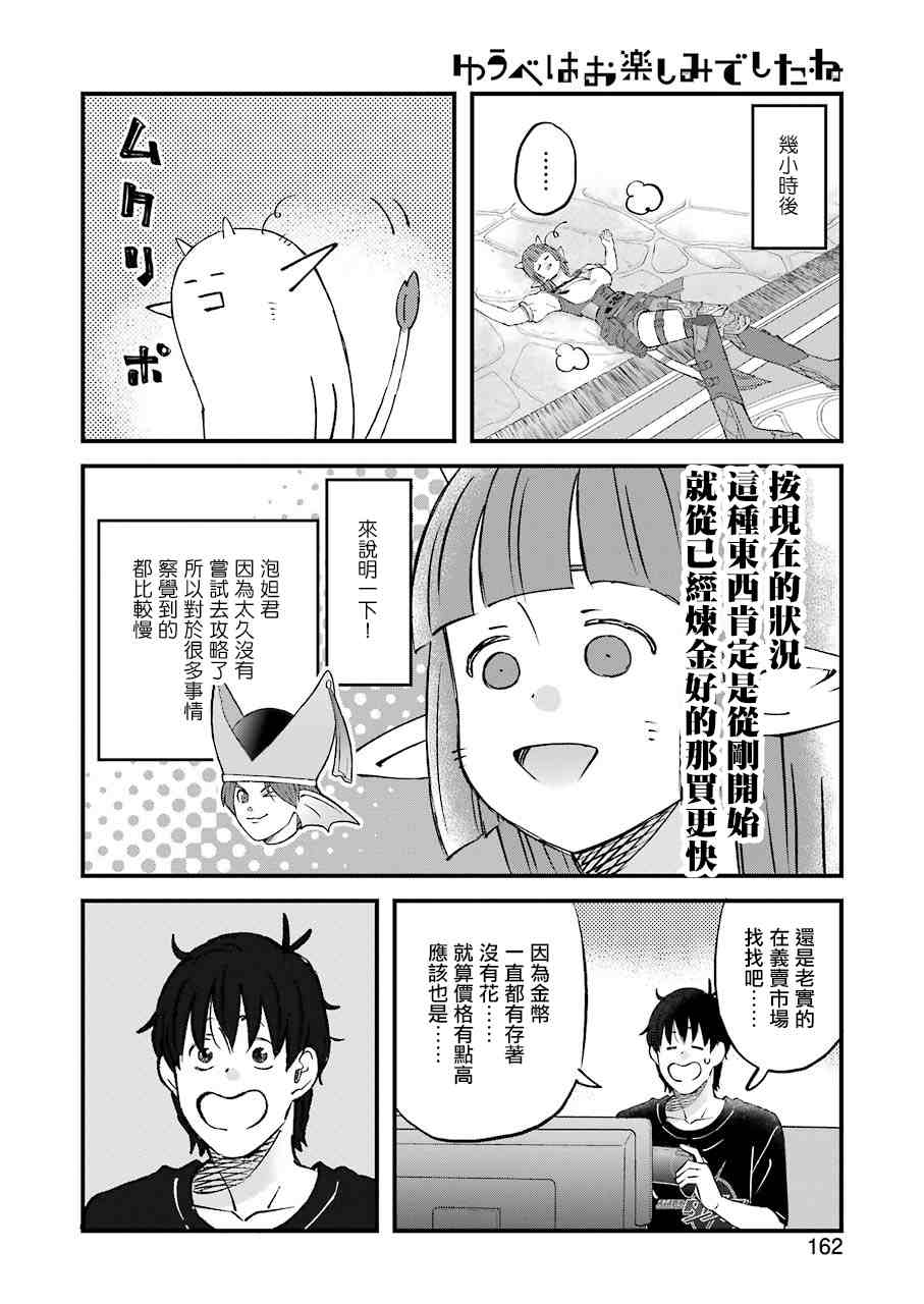 《昨晚过得很愉快吧》漫画最新章节第83话 拓实的大人时间免费下拉式在线观看章节第【12】张图片