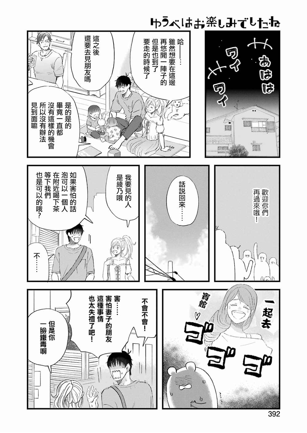 《昨晚过得很愉快吧》漫画最新章节第89话免费下拉式在线观看章节第【6】张图片