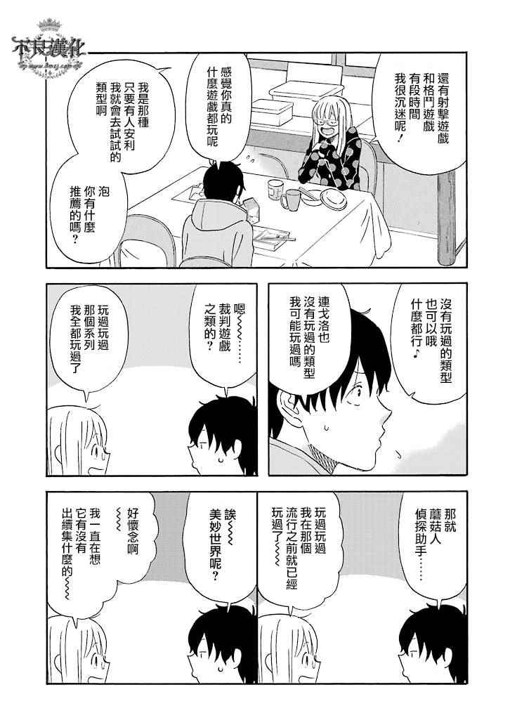 《昨晚过得很愉快吧》漫画最新章节第21话免费下拉式在线观看章节第【9】张图片