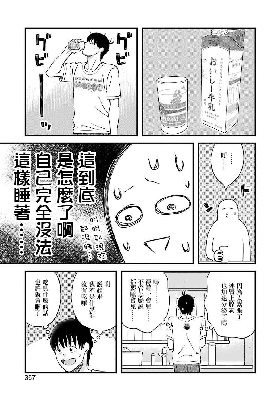 《昨晚过得很愉快吧》漫画最新章节第74话 拓实漫长的一天（前篇）免费下拉式在线观看章节第【13】张图片