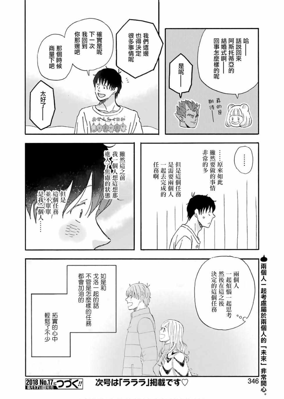 《昨晚过得很愉快吧》漫画最新章节第49话免费下拉式在线观看章节第【14】张图片