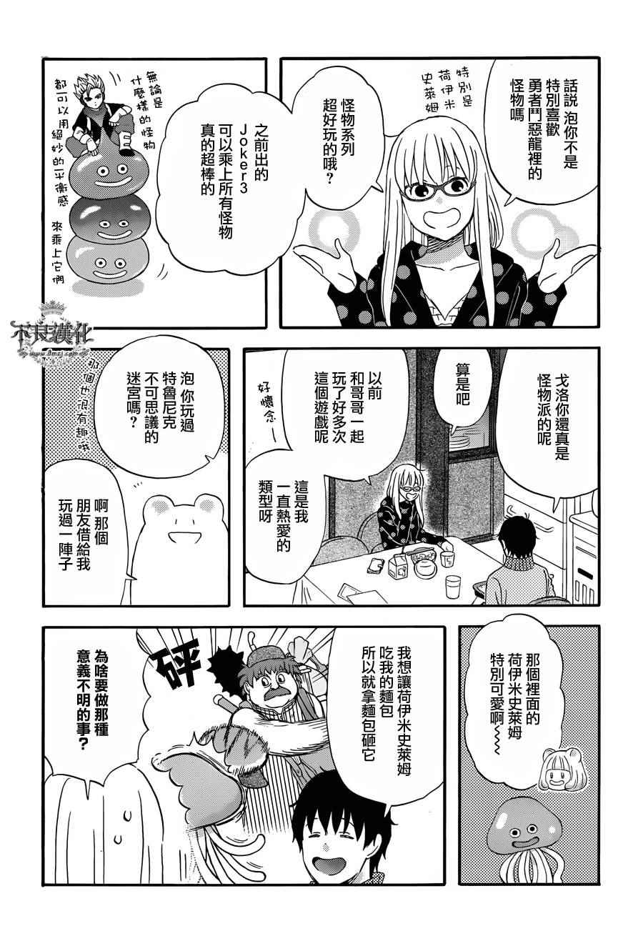 《昨晚过得很愉快吧》漫画最新章节第24话免费下拉式在线观看章节第【6】张图片