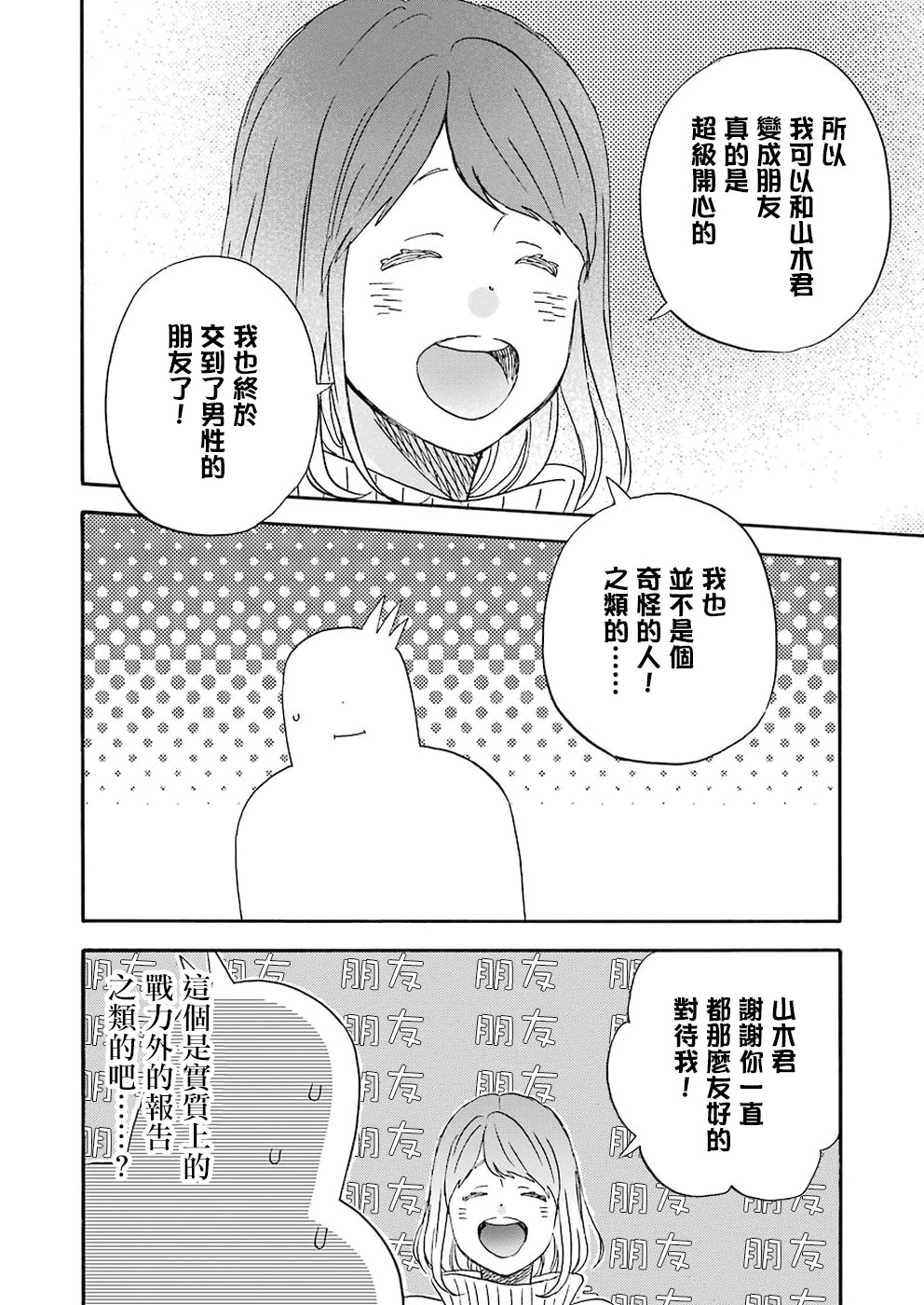 《昨晚过得很愉快吧》漫画最新章节第59话免费下拉式在线观看章节第【12】张图片