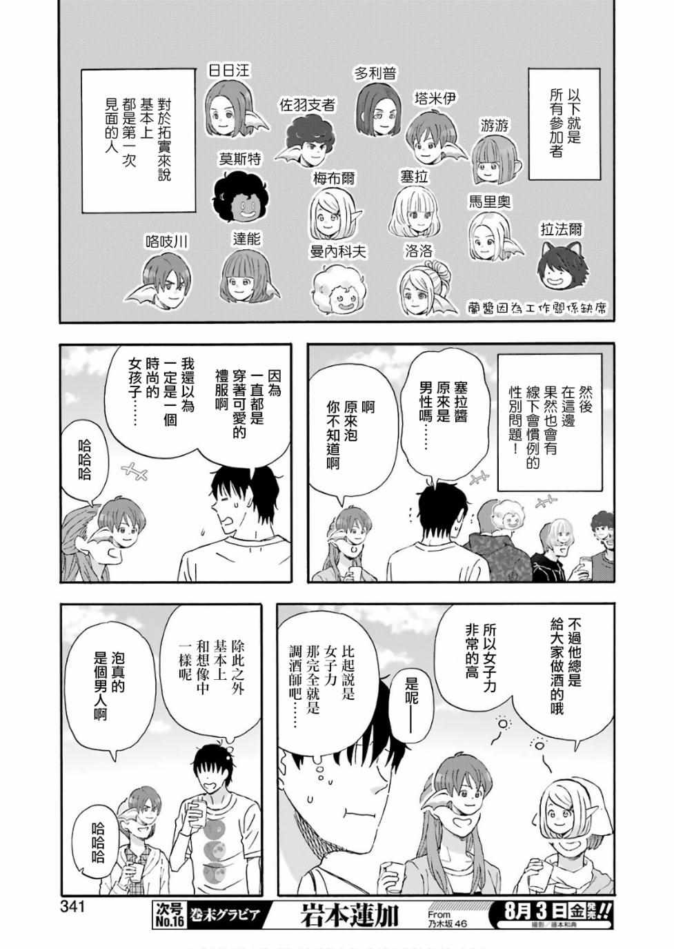 《昨晚过得很愉快吧》漫画最新章节第49话免费下拉式在线观看章节第【9】张图片