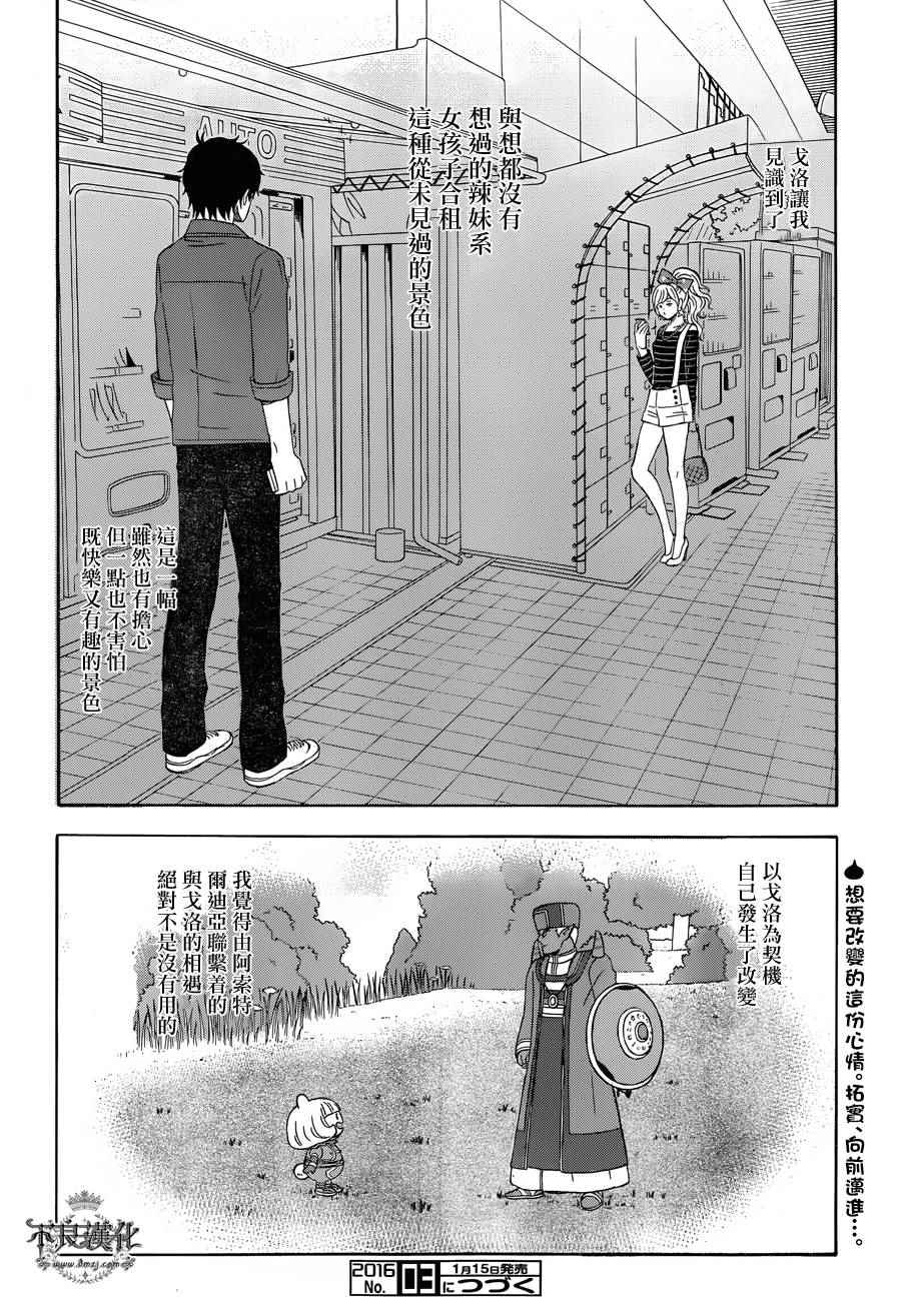 《昨晚过得很愉快吧》漫画最新章节第19话免费下拉式在线观看章节第【14】张图片