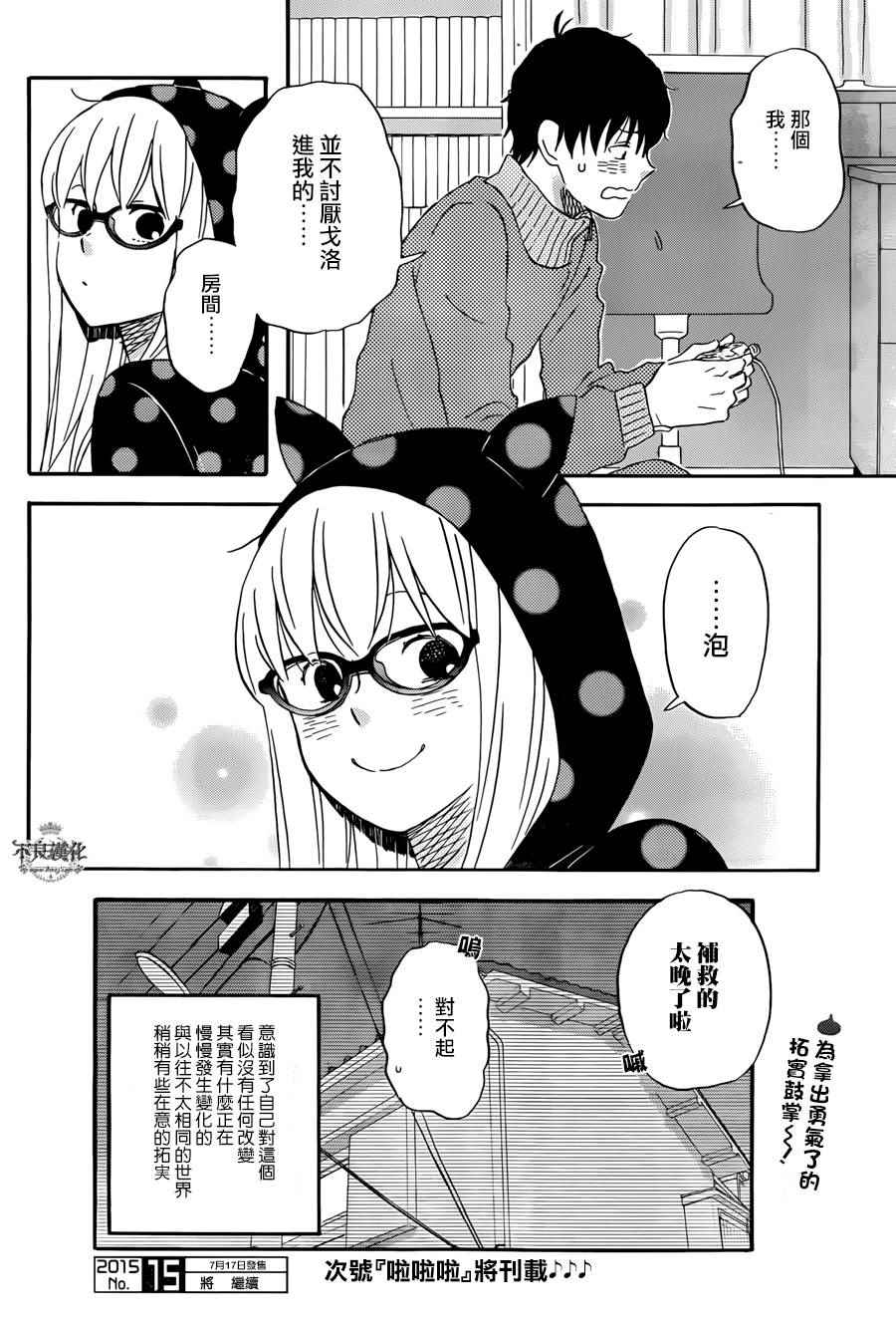 《昨晚过得很愉快吧》漫画最新章节第13话免费下拉式在线观看章节第【14】张图片