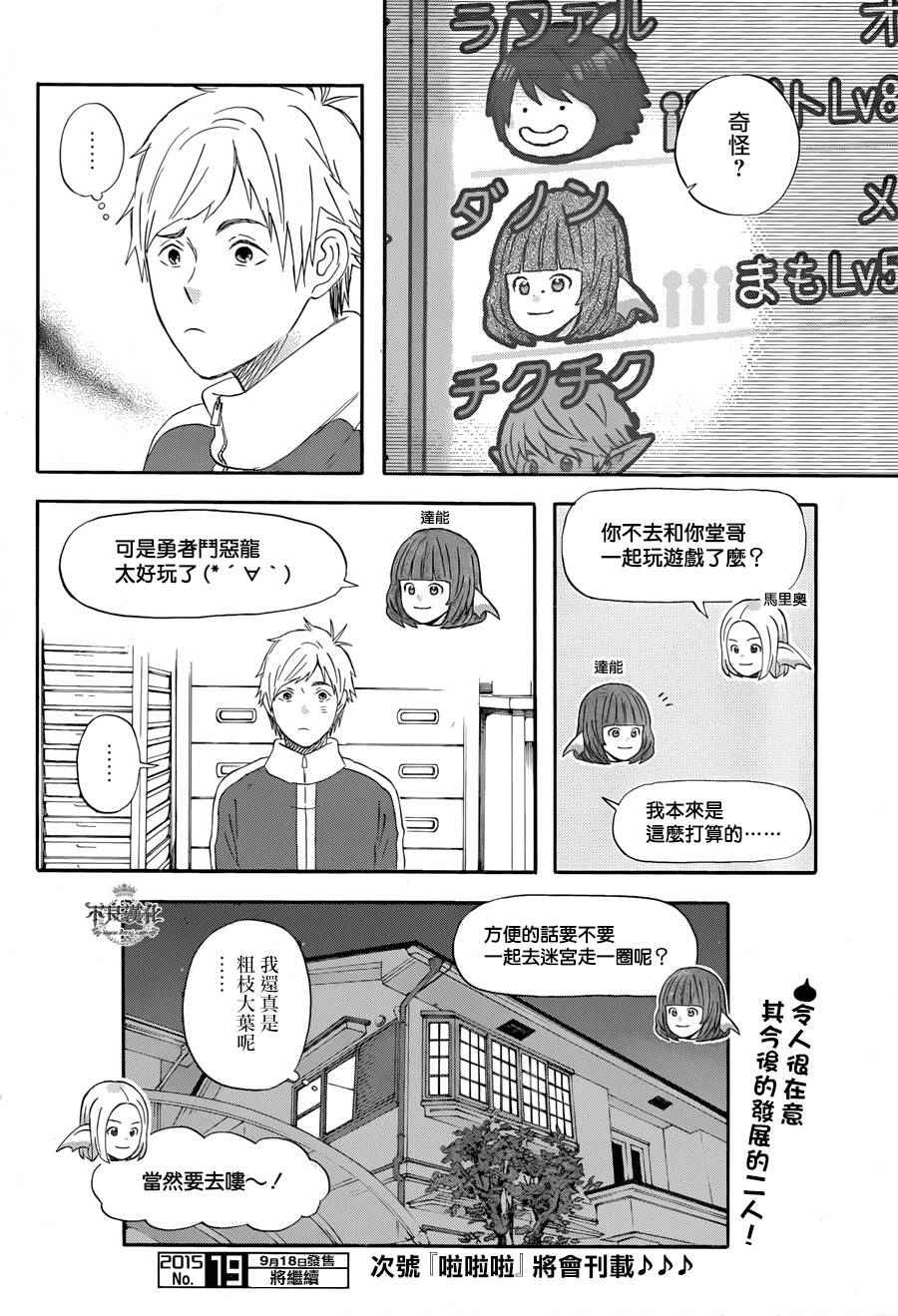 《昨晚过得很愉快吧》漫画最新章节第15话免费下拉式在线观看章节第【14】张图片