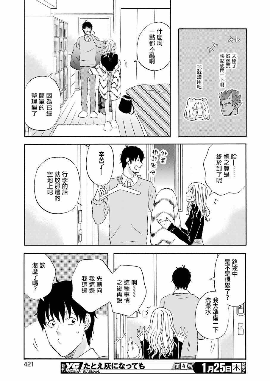 《昨晚过得很愉快吧》漫画最新章节第43话免费下拉式在线观看章节第【13】张图片