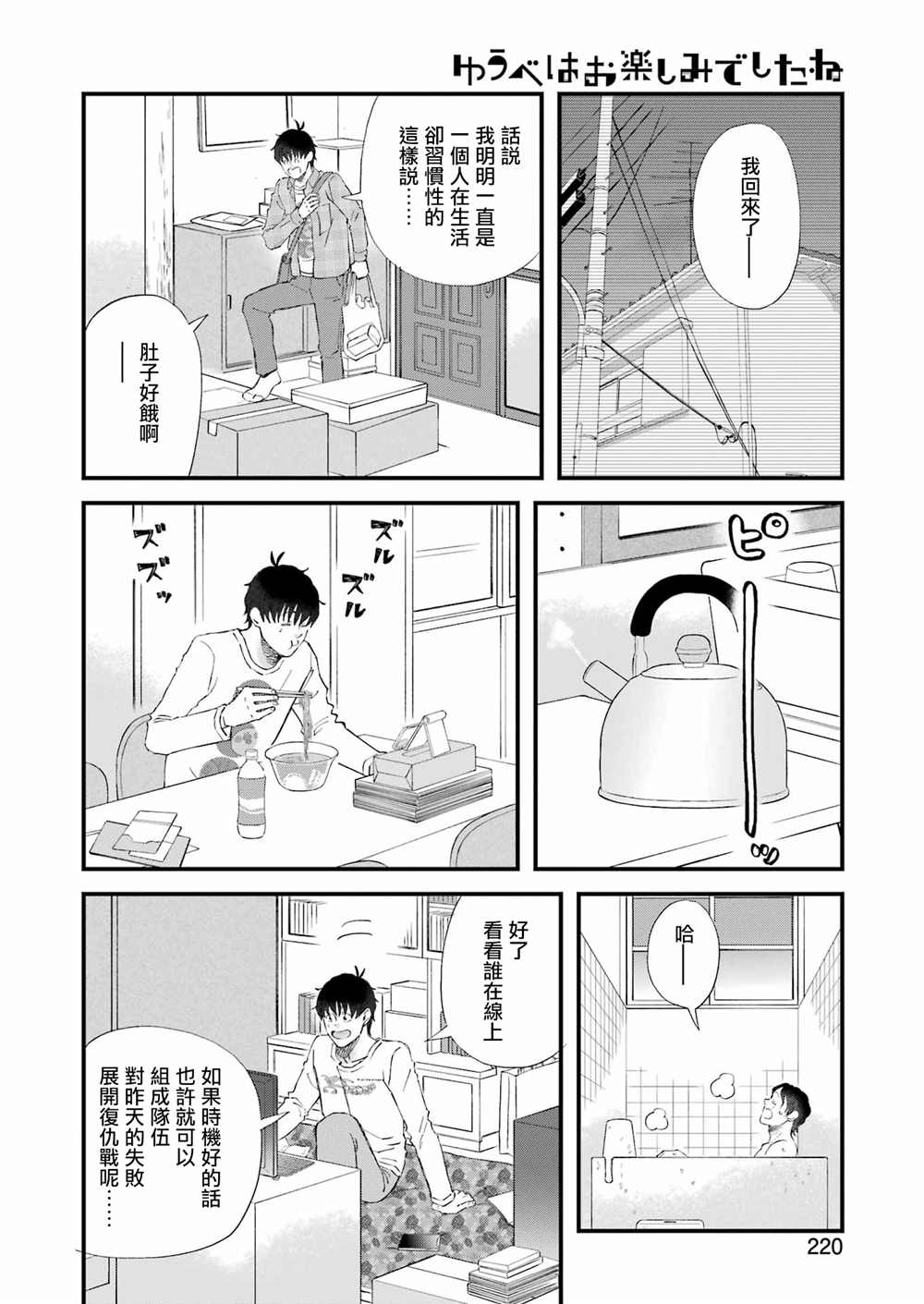 《昨晚过得很愉快吧》漫画最新章节第87话免费下拉式在线观看章节第【6】张图片