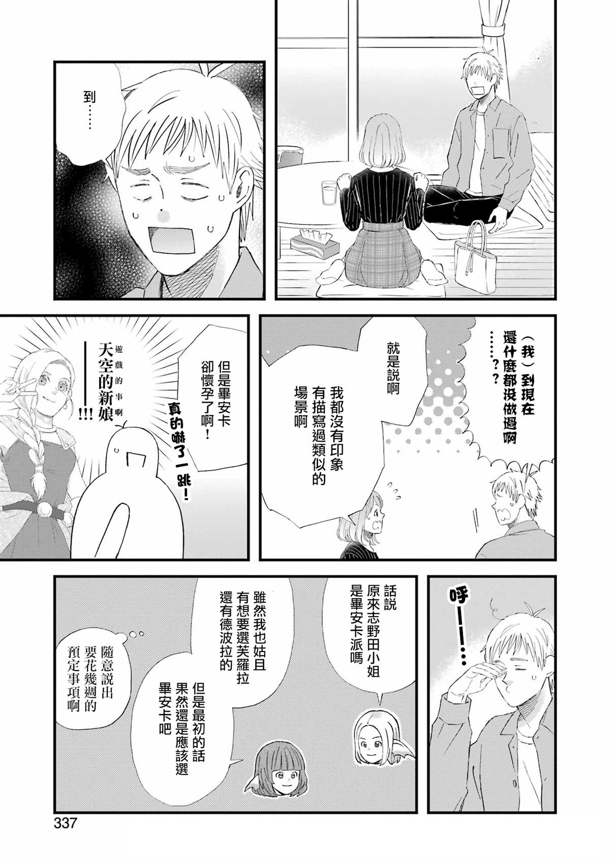 《昨晚过得很愉快吧》漫画最新章节第91话免费下拉式在线观看章节第【9】张图片