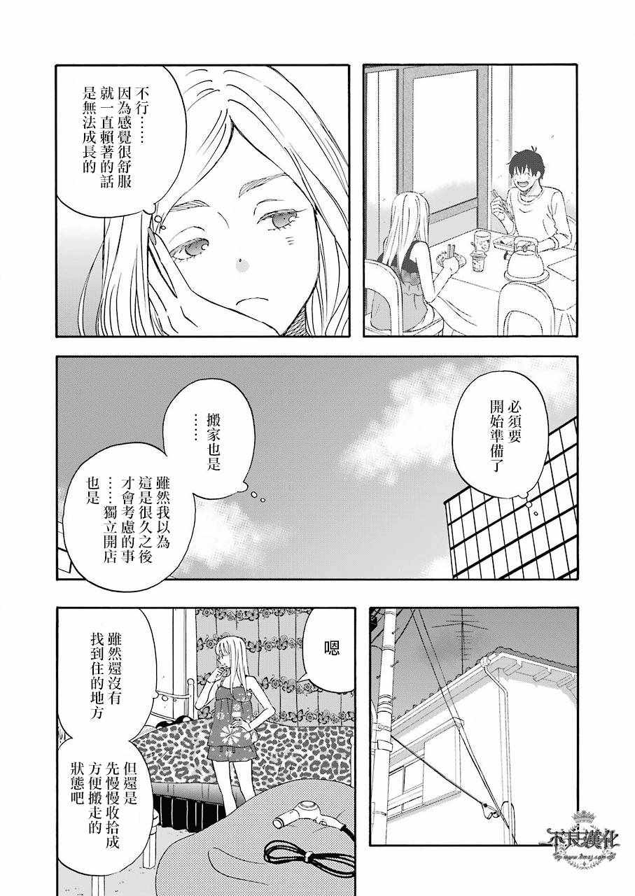 《昨晚过得很愉快吧》漫画最新章节第35话免费下拉式在线观看章节第【6】张图片