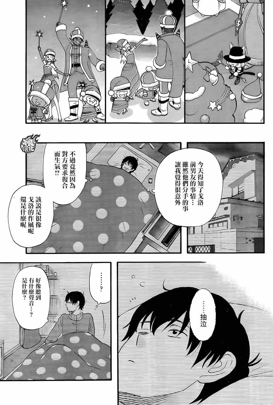 《昨晚过得很愉快吧》漫画最新章节第9话免费下拉式在线观看章节第【13】张图片