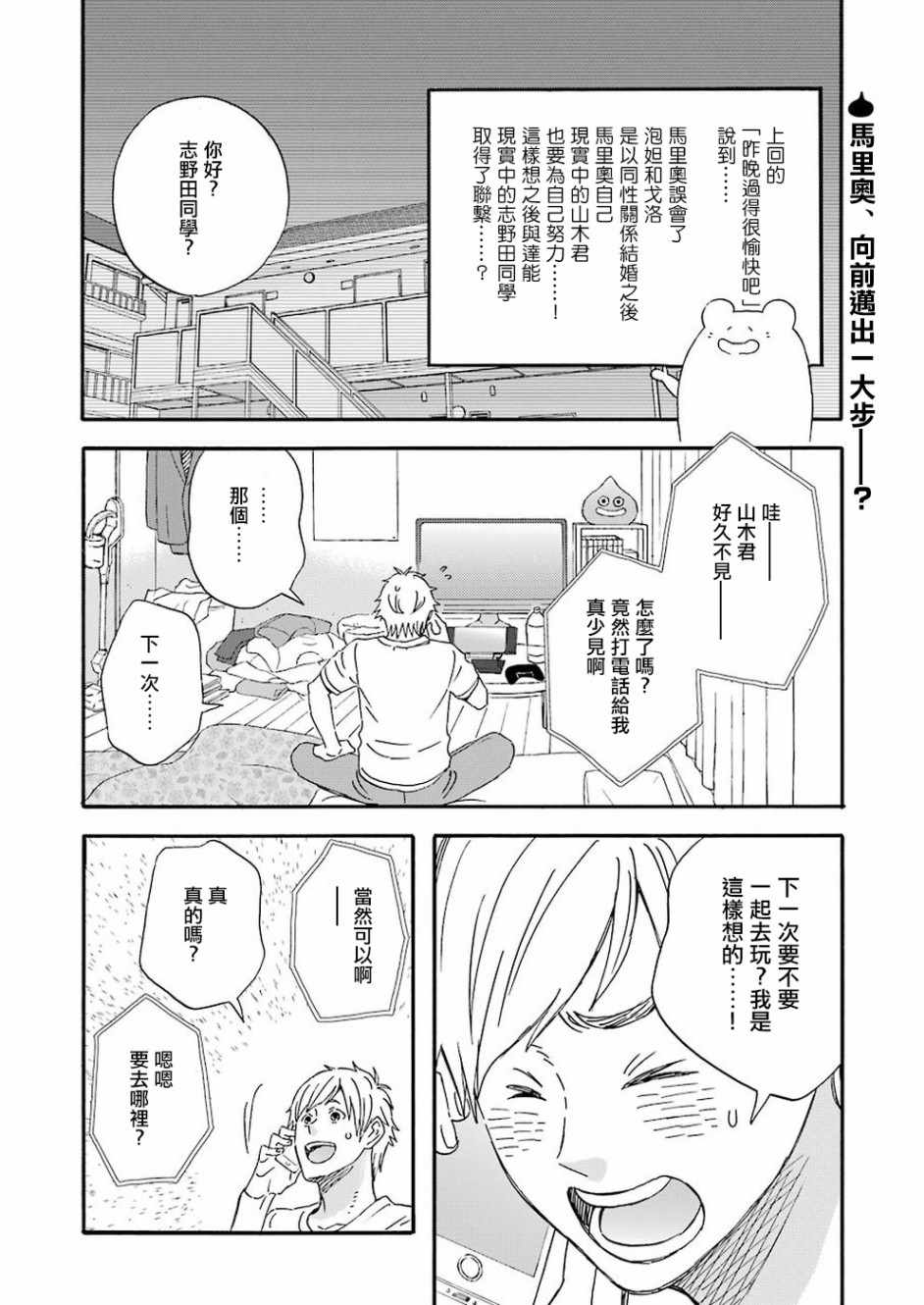 《昨晚过得很愉快吧》漫画最新章节第53话免费下拉式在线观看章节第【2】张图片