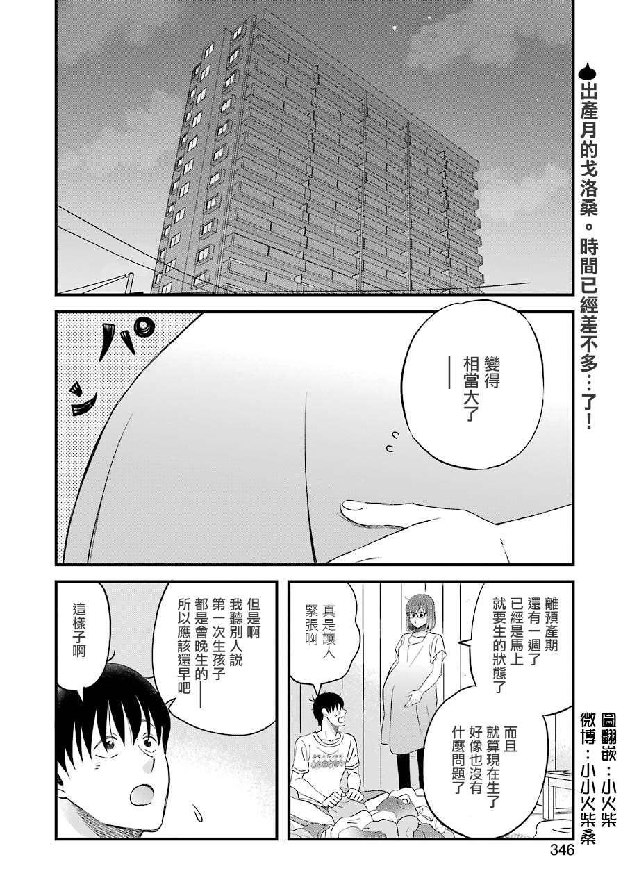 《昨晚过得很愉快吧》漫画最新章节第74话 拓实漫长的一天（前篇）免费下拉式在线观看章节第【2】张图片