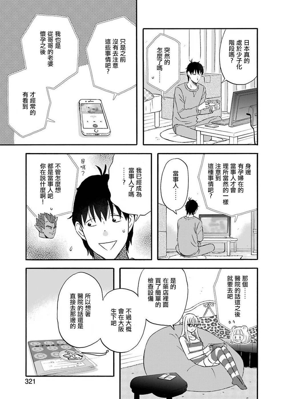 《昨晚过得很愉快吧》漫画最新章节第64话免费下拉式在线观看章节第【5】张图片