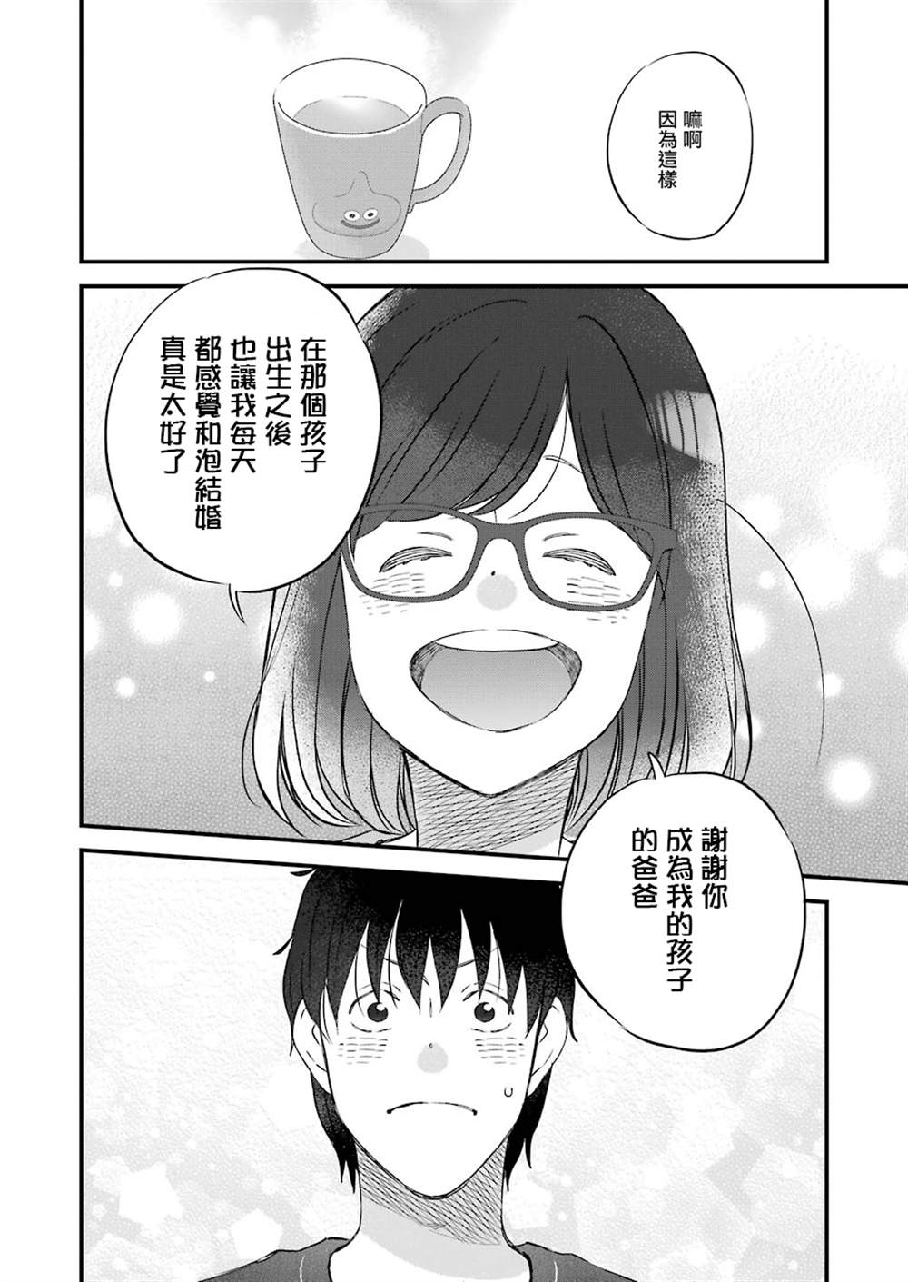 《昨晚过得很愉快吧》漫画最新章节第76话免费下拉式在线观看章节第【12】张图片