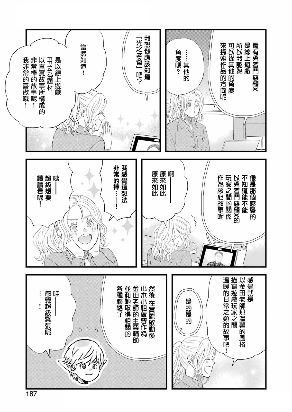 《昨晚过得很愉快吧》漫画最新章节第92话免费下拉式在线观看章节第【7】张图片