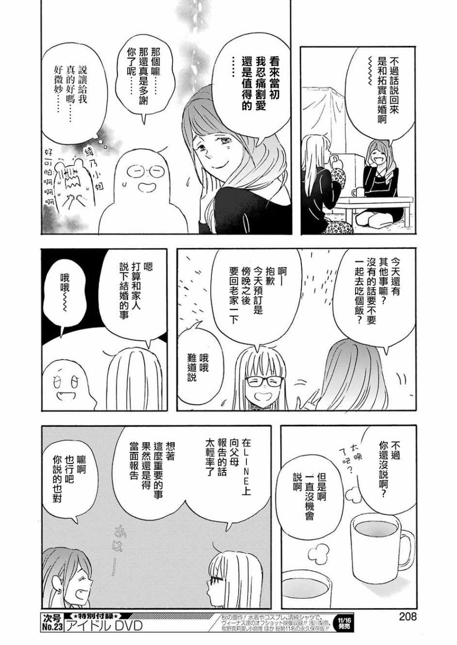 《昨晚过得很愉快吧》漫画最新章节第54话免费下拉式在线观看章节第【8】张图片