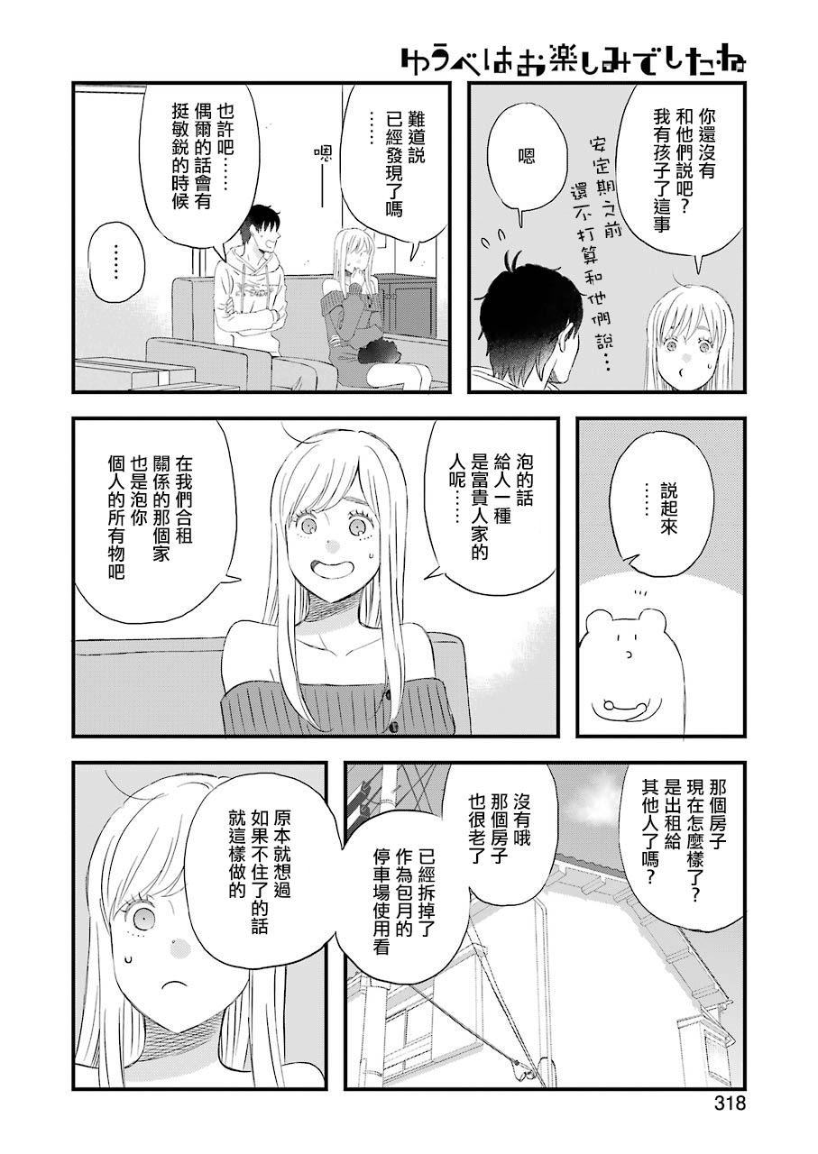 《昨晚过得很愉快吧》漫画最新章节第66话 戈洛的大型更新免费下拉式在线观看章节第【6】张图片