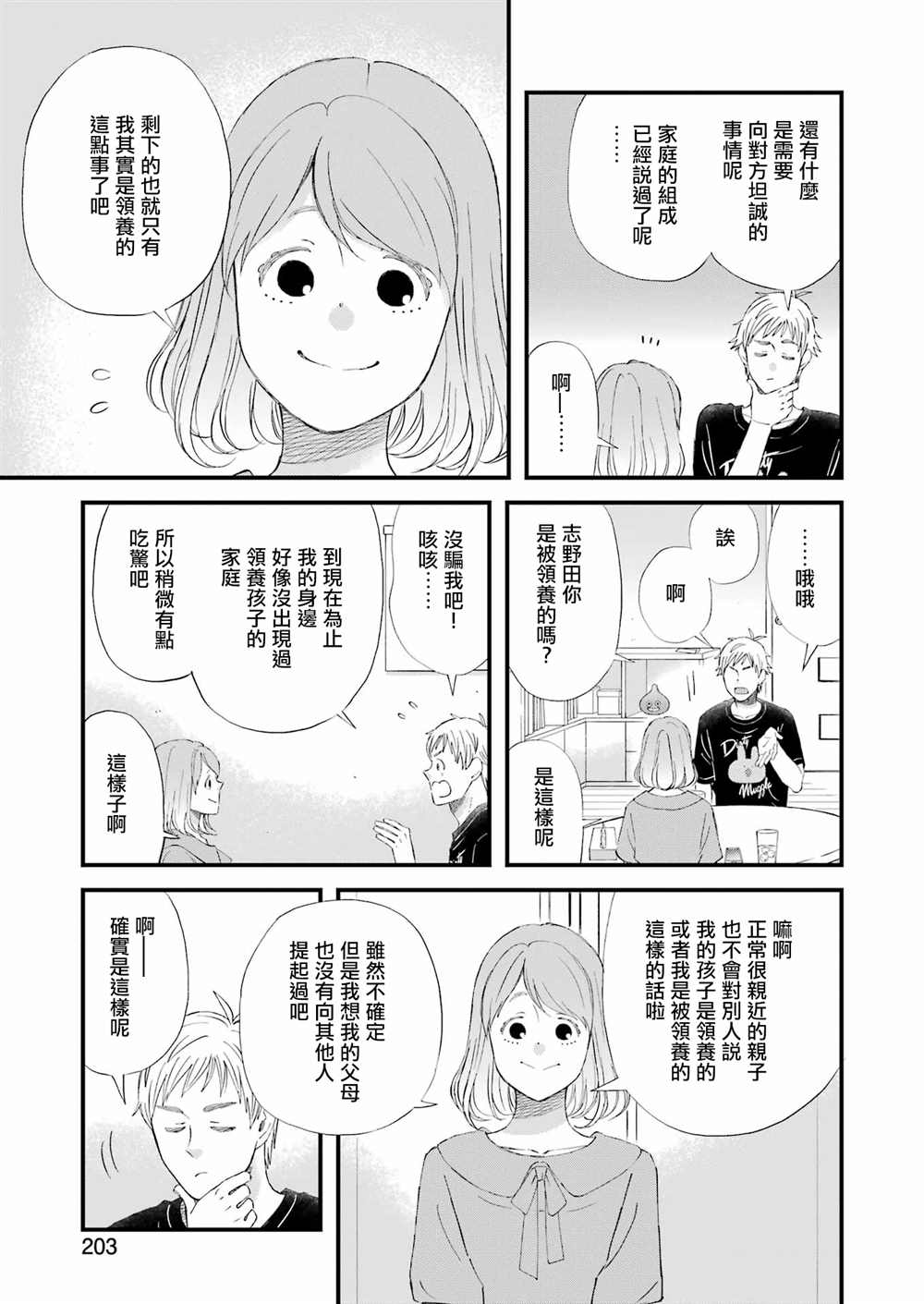 《昨晚过得很愉快吧》漫画最新章节第88话免费下拉式在线观看章节第【5】张图片