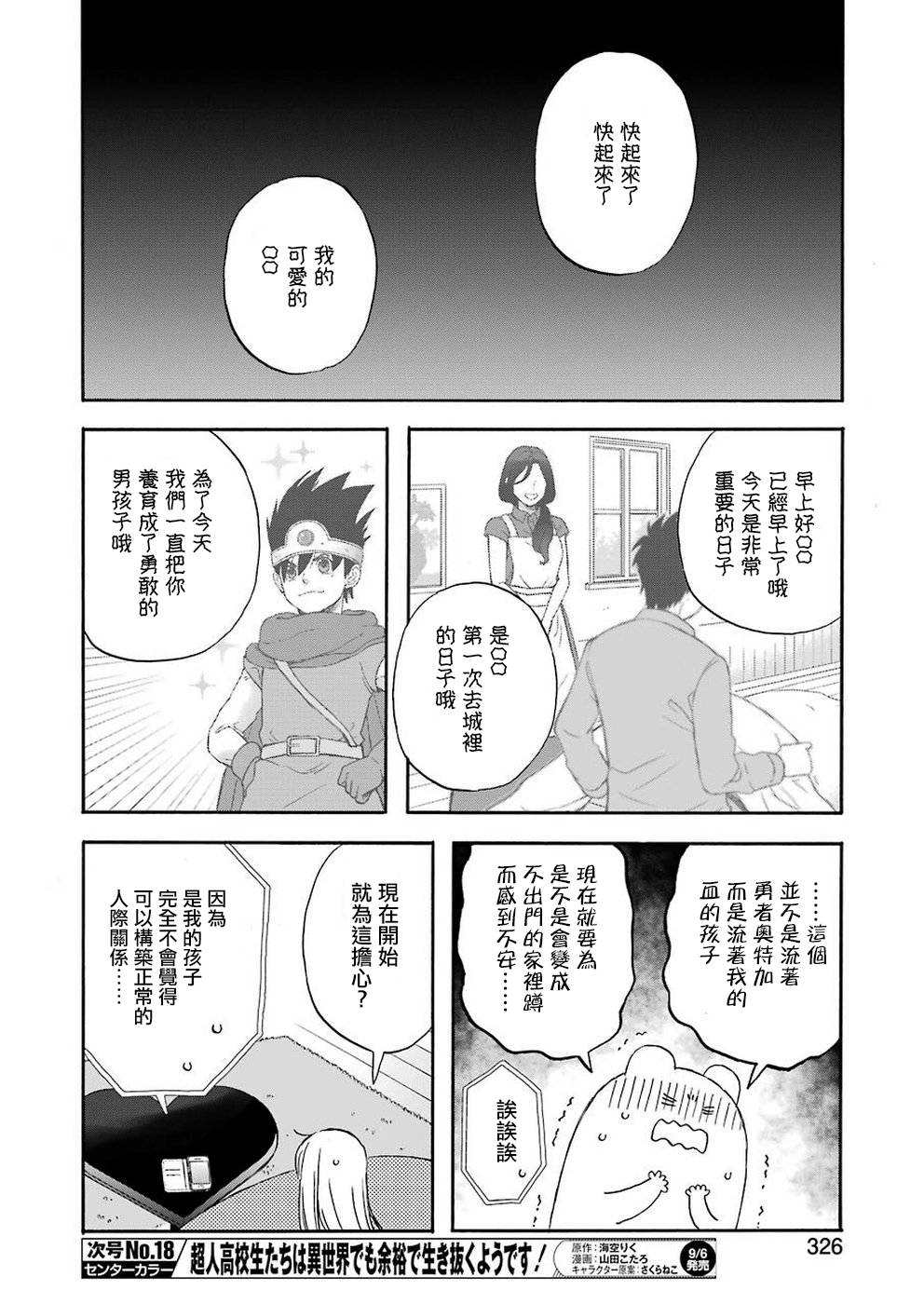 《昨晚过得很愉快吧》漫画最新章节第64话免费下拉式在线观看章节第【10】张图片