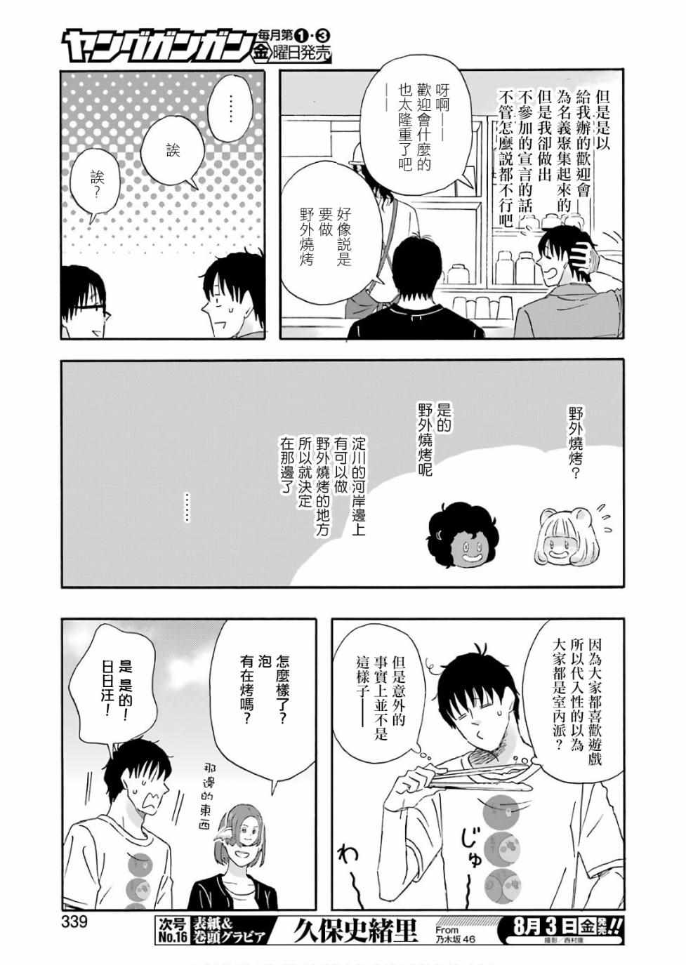 《昨晚过得很愉快吧》漫画最新章节第49话免费下拉式在线观看章节第【7】张图片