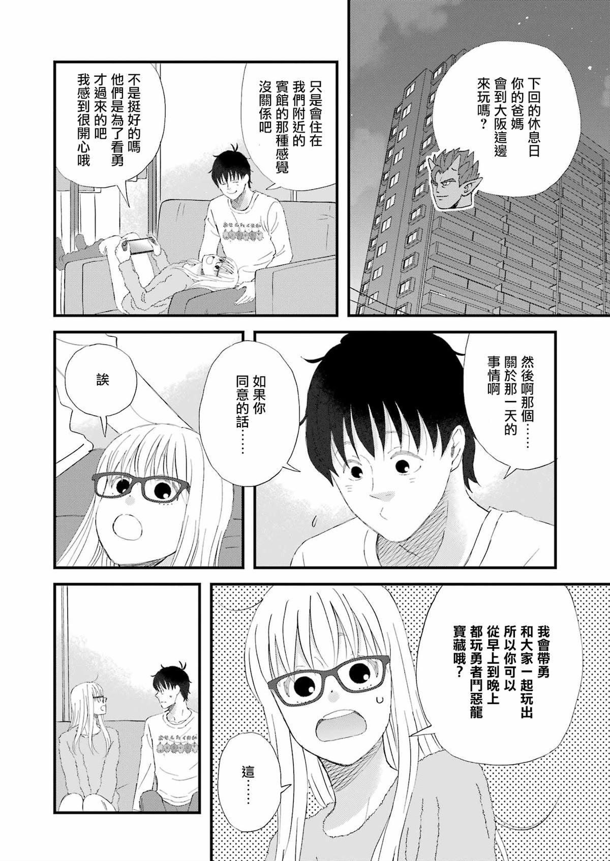 《昨晚过得很愉快吧》漫画最新章节第93话免费下拉式在线观看章节第【4】张图片