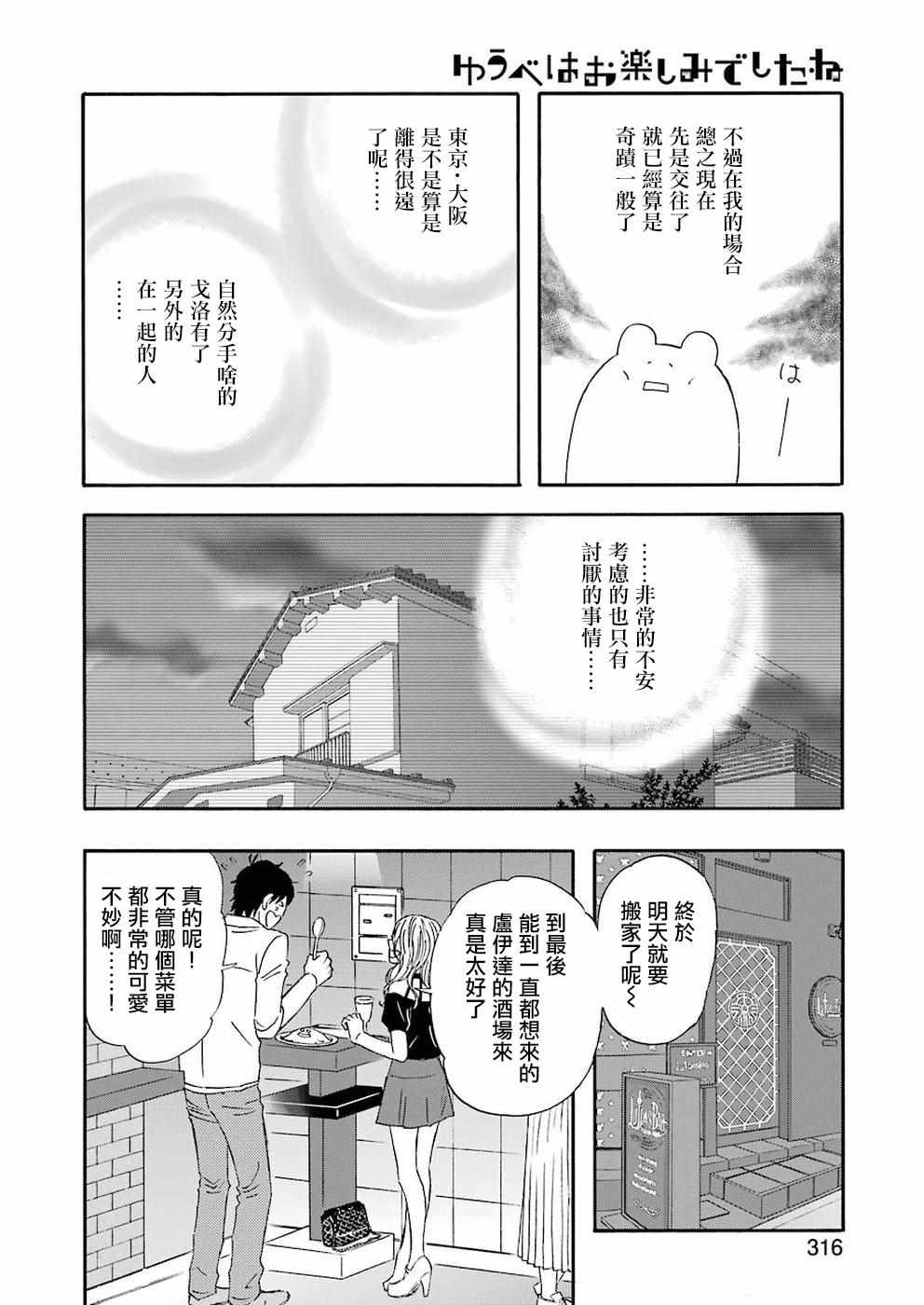 《昨晚过得很愉快吧》漫画最新章节第39话免费下拉式在线观看章节第【13】张图片