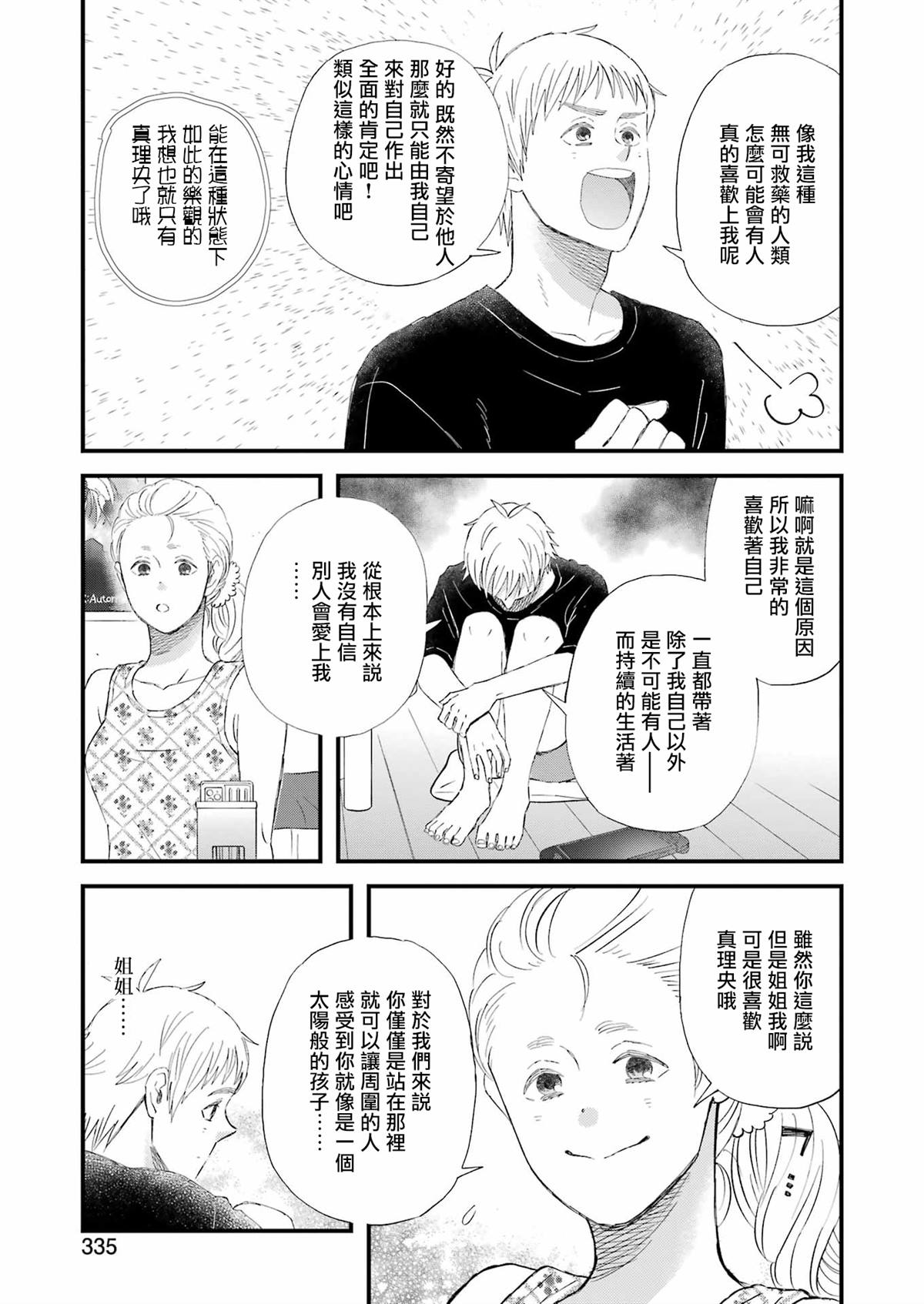 《昨晚过得很愉快吧》漫画最新章节第91话免费下拉式在线观看章节第【7】张图片