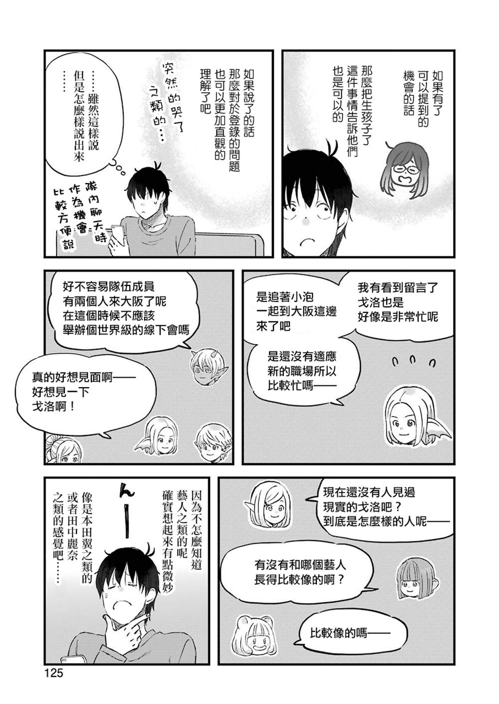 《昨晚过得很愉快吧》漫画最新章节第77话免费下拉式在线观看章节第【9】张图片