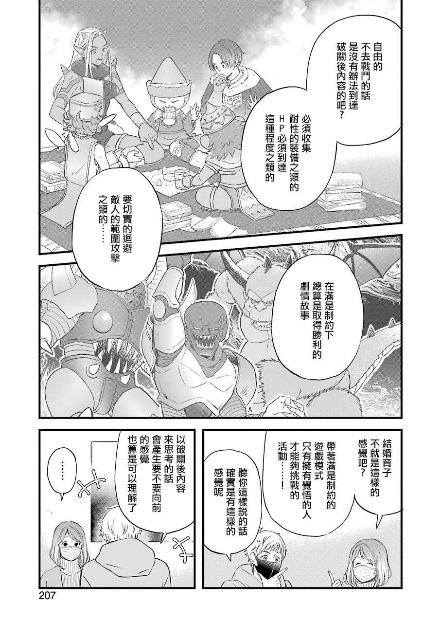 《昨晚过得很愉快吧》漫画最新章节第78话 向破关后内容的挑战！？免费下拉式在线观看章节第【11】张图片