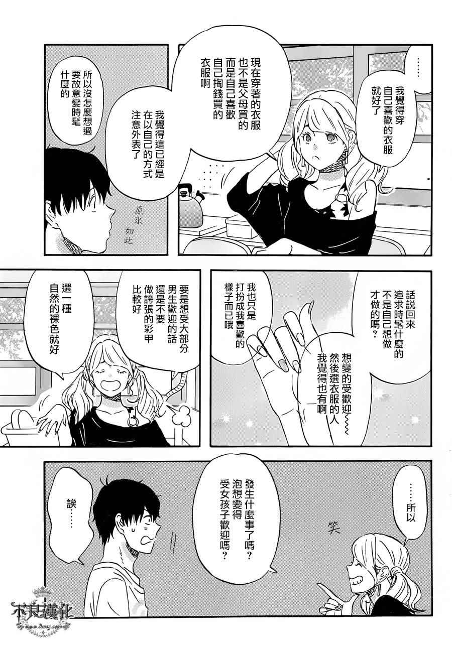 《昨晚过得很愉快吧》漫画最新章节第17话免费下拉式在线观看章节第【11】张图片