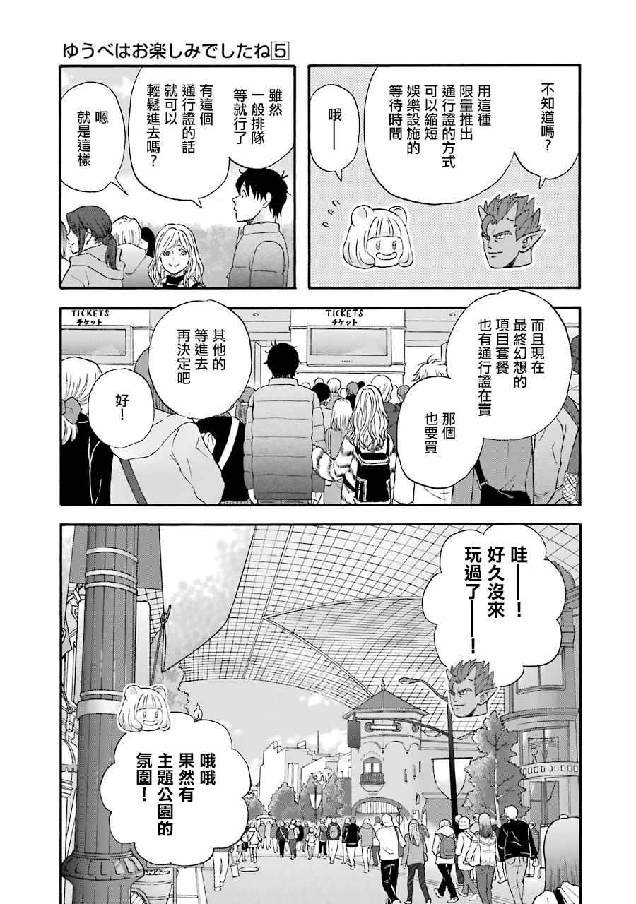 《昨晚过得很愉快吧》漫画最新章节第45话免费下拉式在线观看章节第【5】张图片