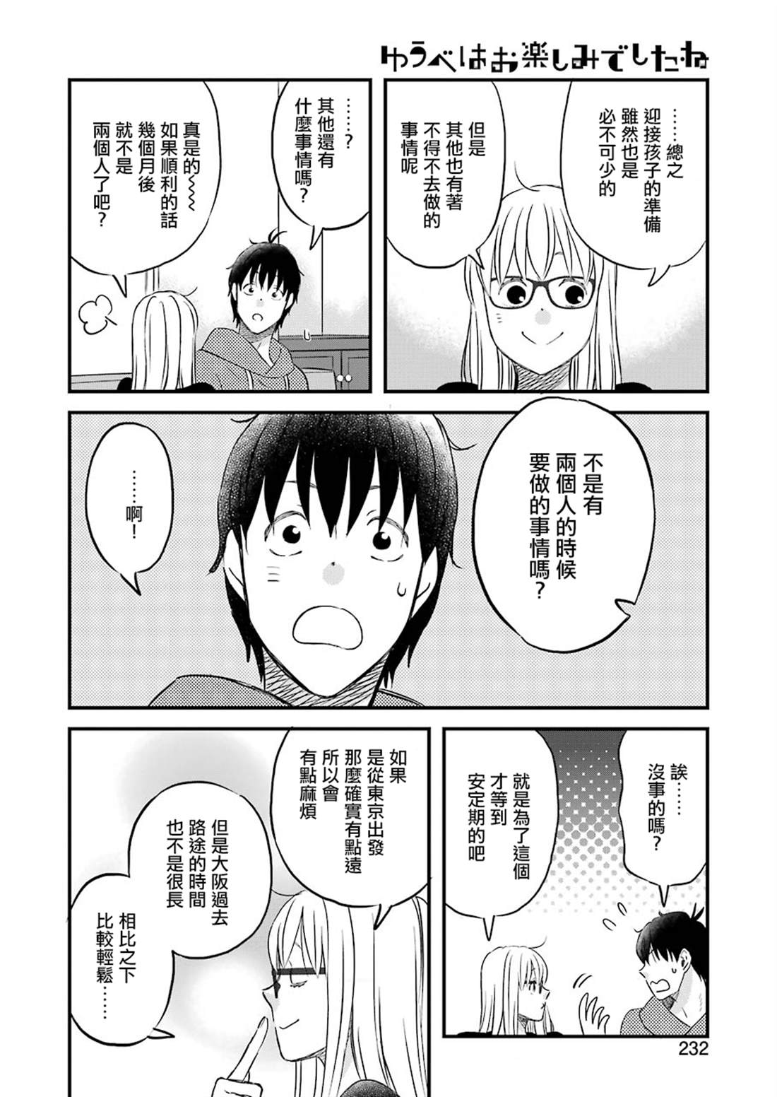 《昨晚过得很愉快吧》漫画最新章节第70话免费下拉式在线观看章节第【6】张图片