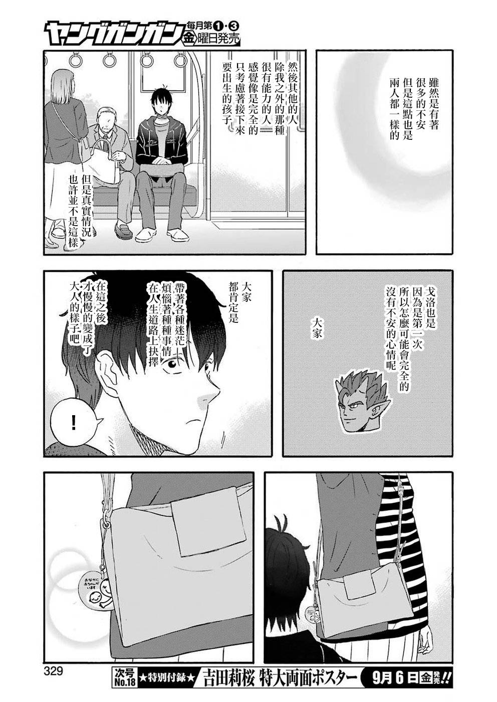 《昨晚过得很愉快吧》漫画最新章节第64话免费下拉式在线观看章节第【13】张图片