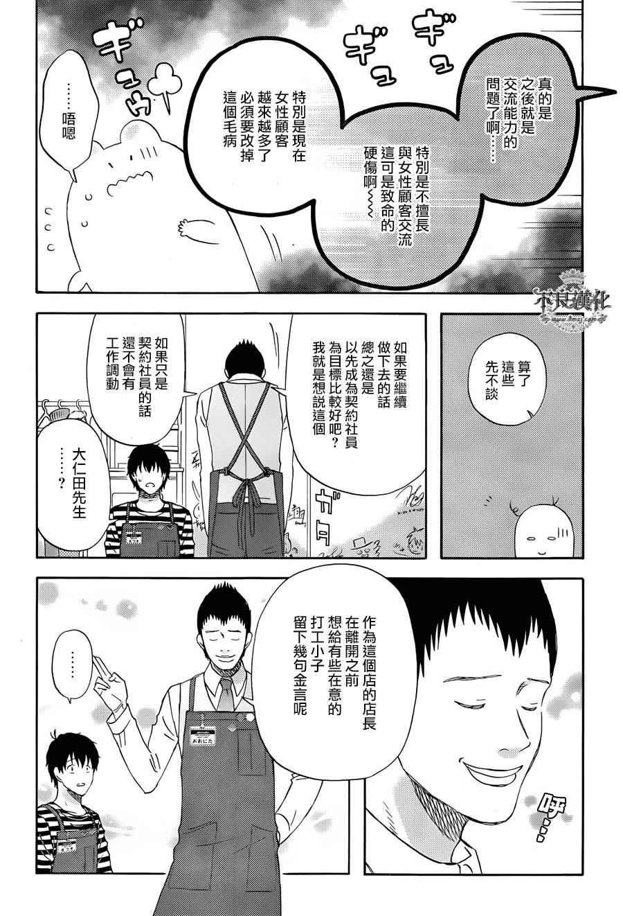 《昨晚过得很愉快吧》漫画最新章节第19话免费下拉式在线观看章节第【4】张图片