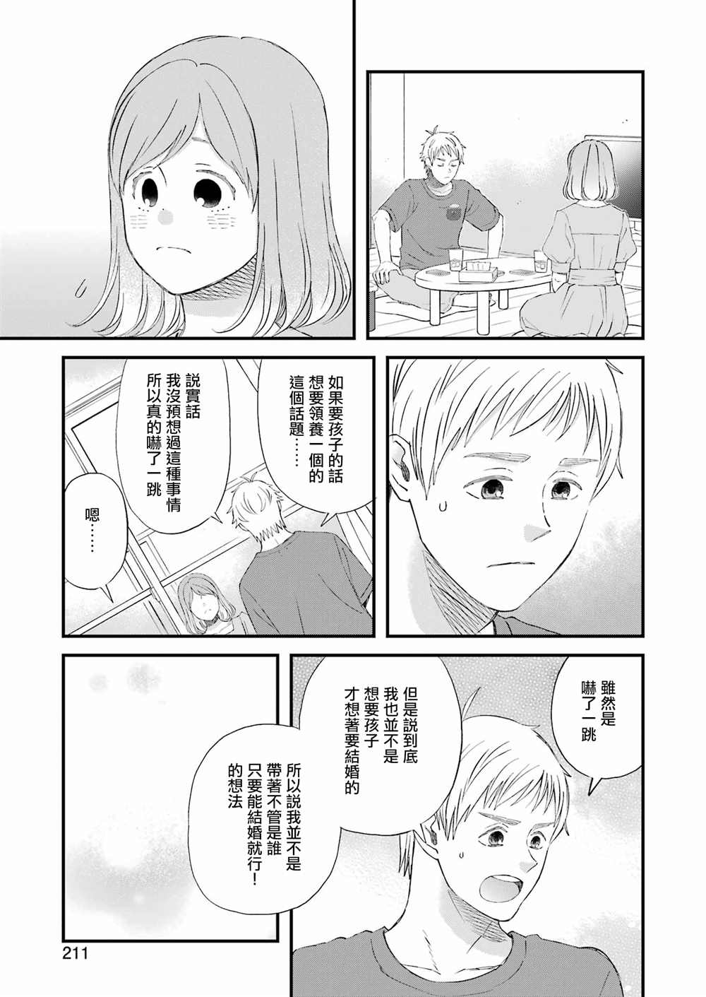 《昨晚过得很愉快吧》漫画最新章节第88话免费下拉式在线观看章节第【13】张图片