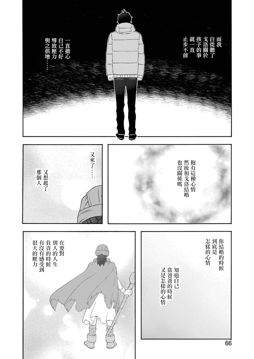 《昨晚过得很愉快吧》漫画最新章节第58话免费下拉式在线观看章节第【10】张图片