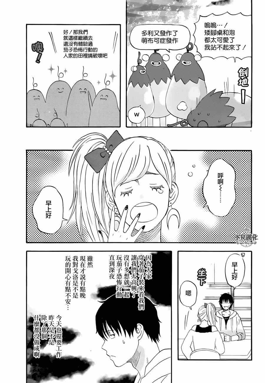 《昨晚过得很愉快吧》漫画最新章节番外篇免费下拉式在线观看章节第【13】张图片