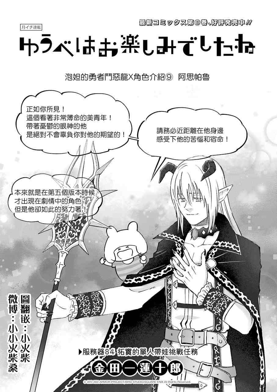 《昨晚过得很愉快吧》漫画最新章节第84话 拓实的单人带娃挑战任务免费下拉式在线观看章节第【1】张图片