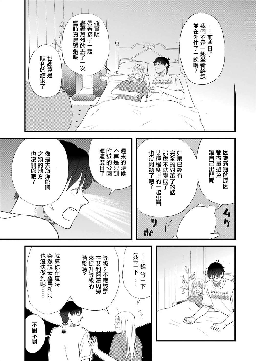 《昨晚过得很愉快吧》漫画最新章节第90话免费下拉式在线观看章节第【7】张图片