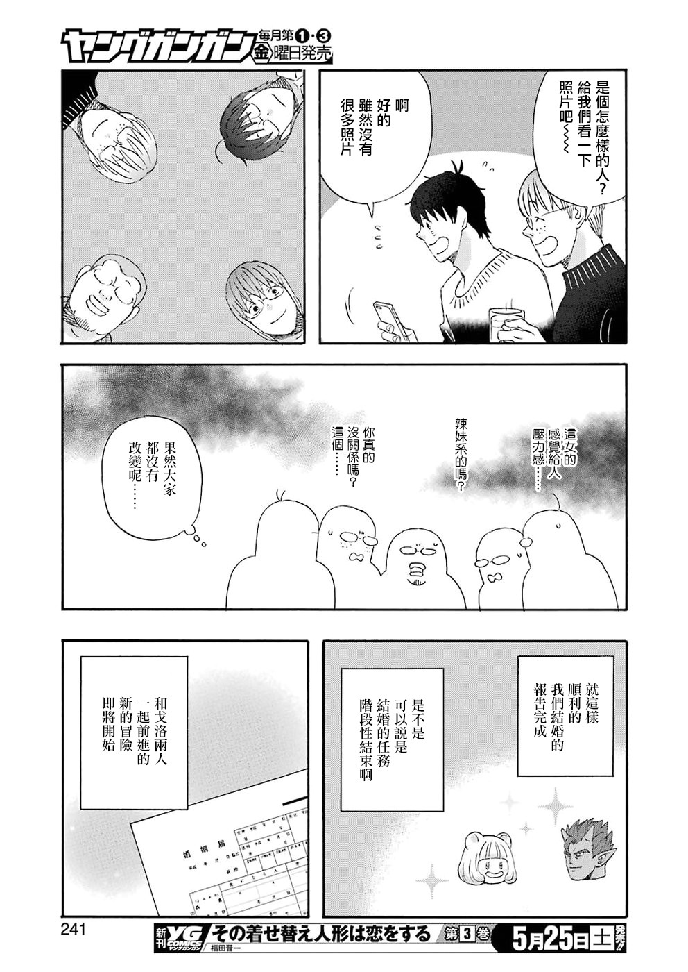 《昨晚过得很愉快吧》漫画最新章节第61话免费下拉式在线观看章节第【11】张图片