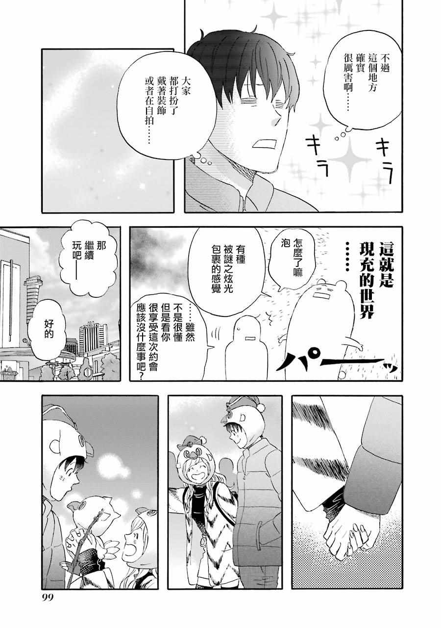 《昨晚过得很愉快吧》漫画最新章节第45话免费下拉式在线观看章节第【13】张图片