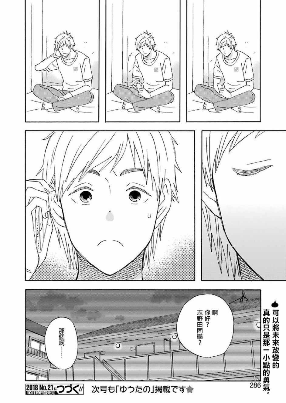 《昨晚过得很愉快吧》漫画最新章节第52话免费下拉式在线观看章节第【14】张图片