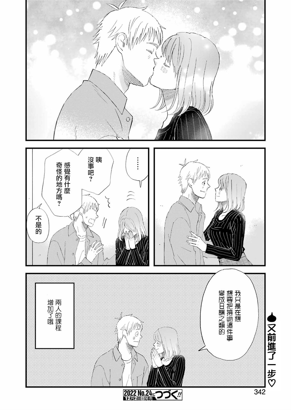 《昨晚过得很愉快吧》漫画最新章节第91话免费下拉式在线观看章节第【14】张图片