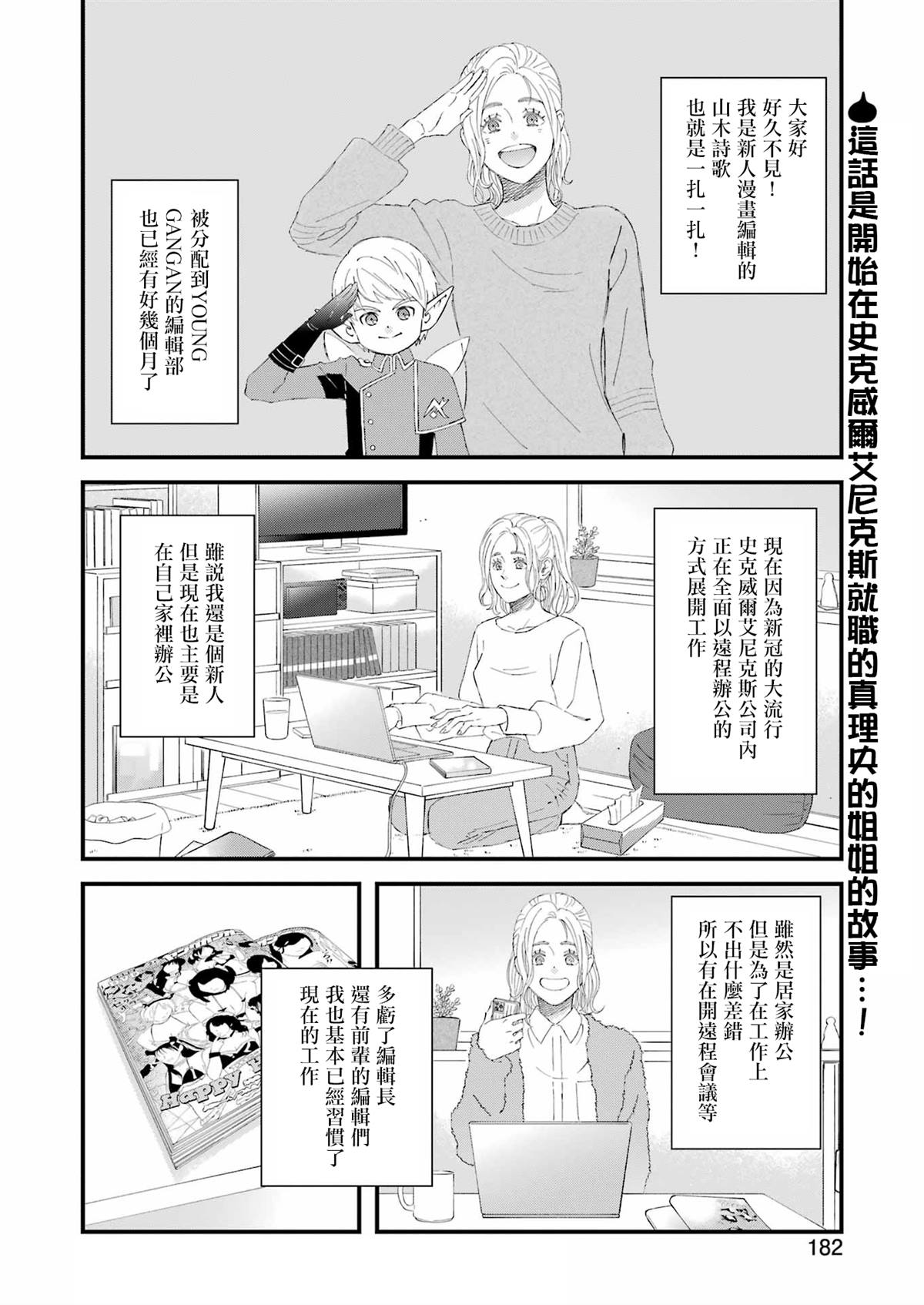 《昨晚过得很愉快吧》漫画最新章节第92话免费下拉式在线观看章节第【2】张图片