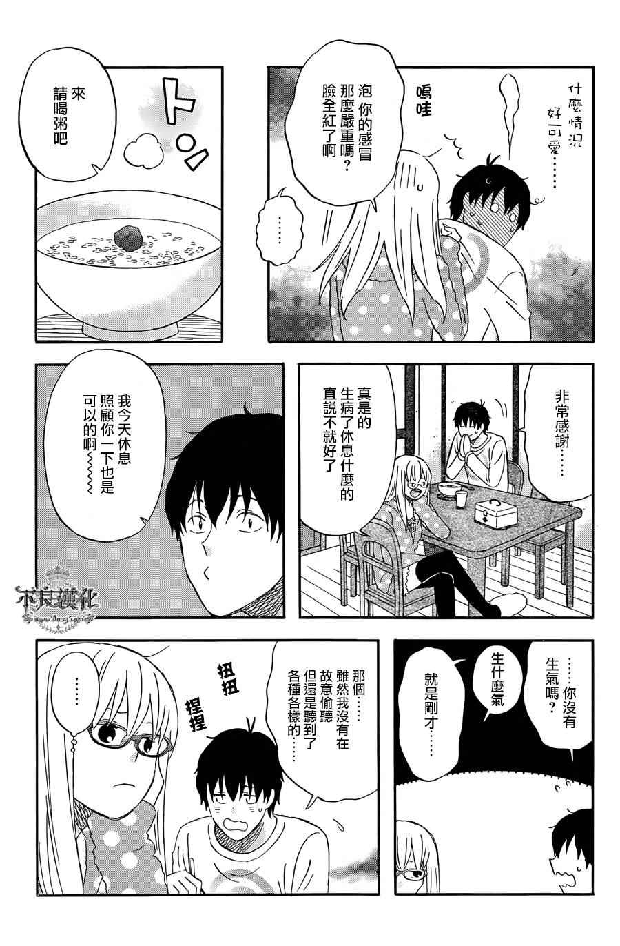 《昨晚过得很愉快吧》漫画最新章节第18话免费下拉式在线观看章节第【13】张图片